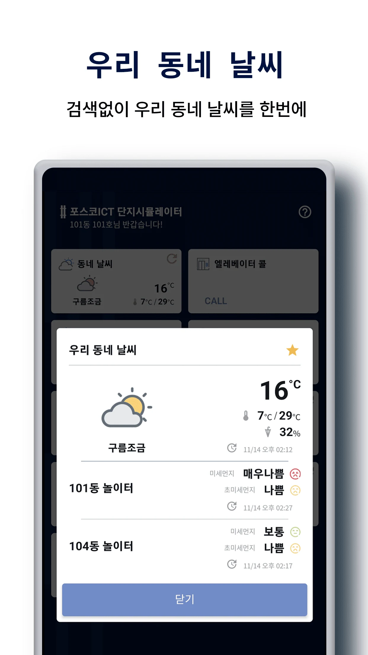 더샵 AiQ 홈 - 포스코이앤씨 더샵 스마트 홈 screenshot