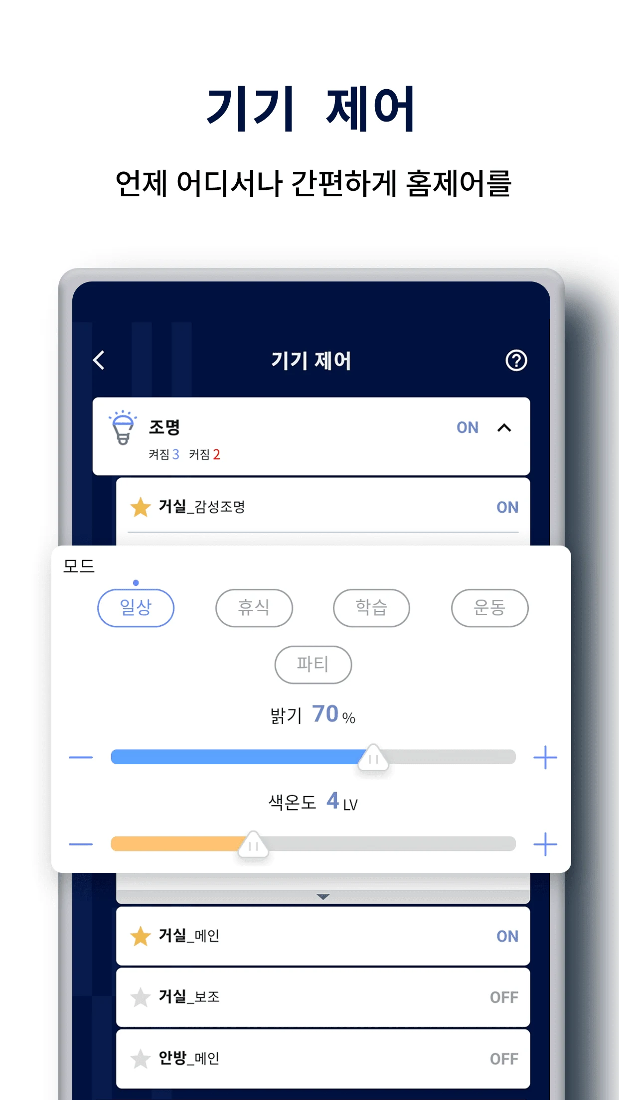 더샵 AiQ 홈 - 포스코이앤씨 더샵 스마트 홈 screenshot